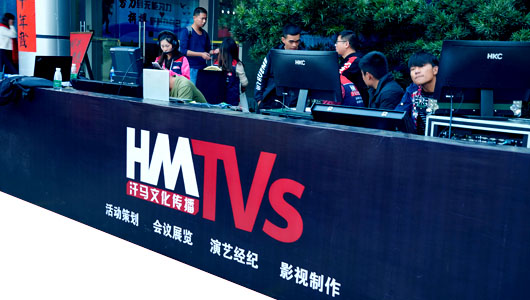 HMTVS｜广东汗马文化品牌