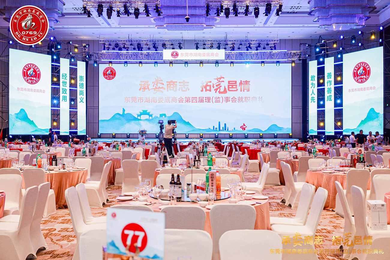 一场活动，沸腾一座城——[东莞市湖南娄底商会]高光时刻，我们用创意点燃所有期待