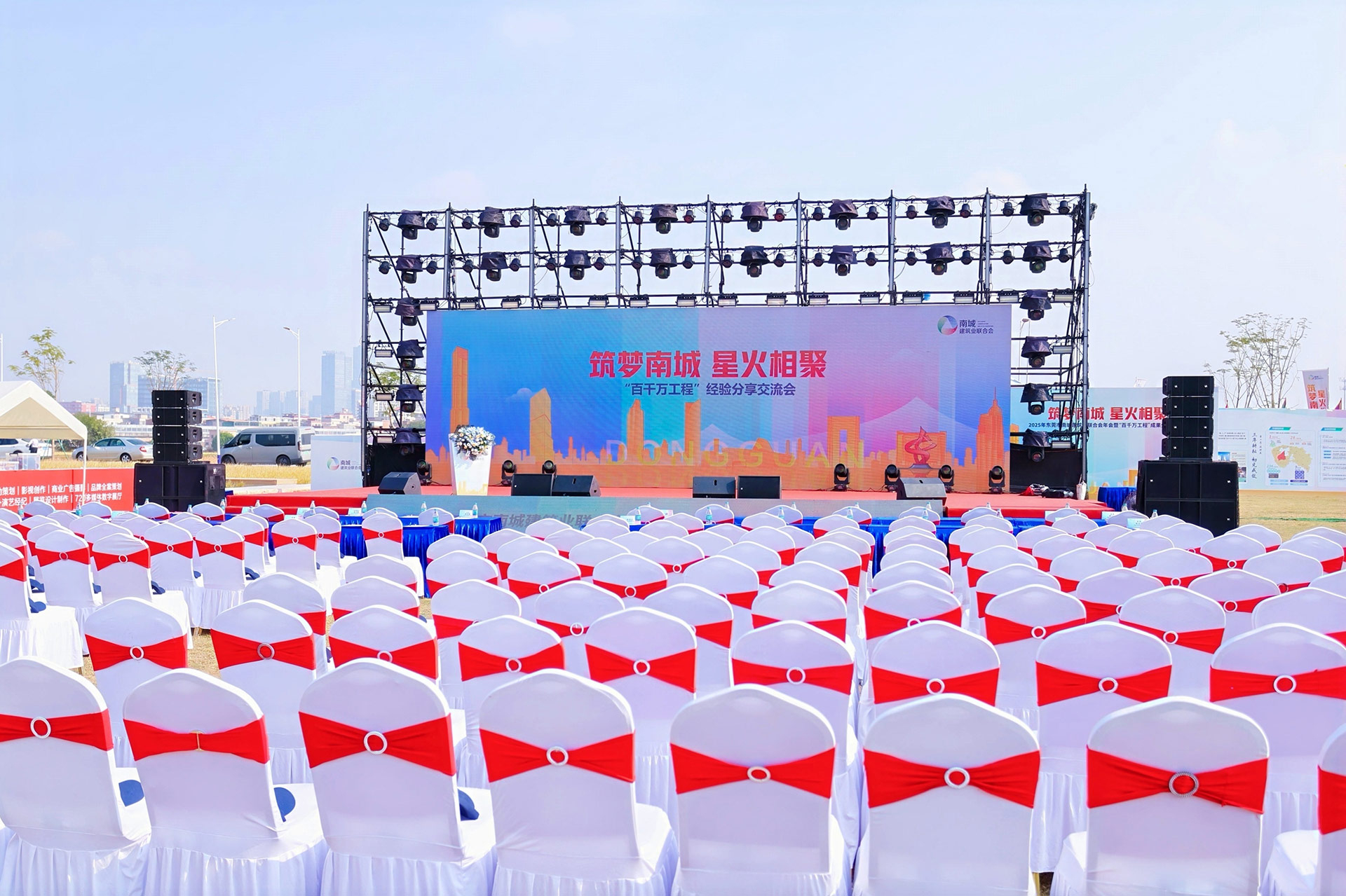 2025年东莞市南城建筑业联合会庆典暨百千万工程经验分享交流