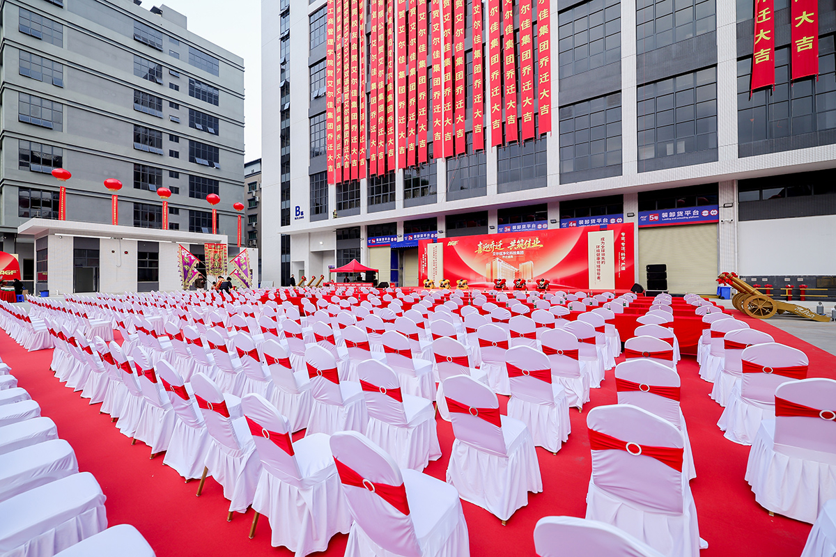 艾尔佳净化科技集团乔迁盛典