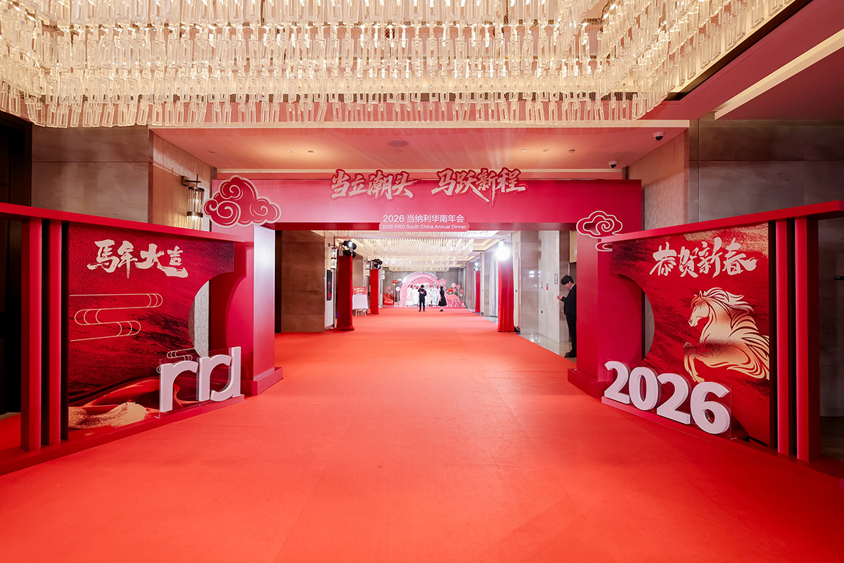 2026年当纳利亚洲华南年会