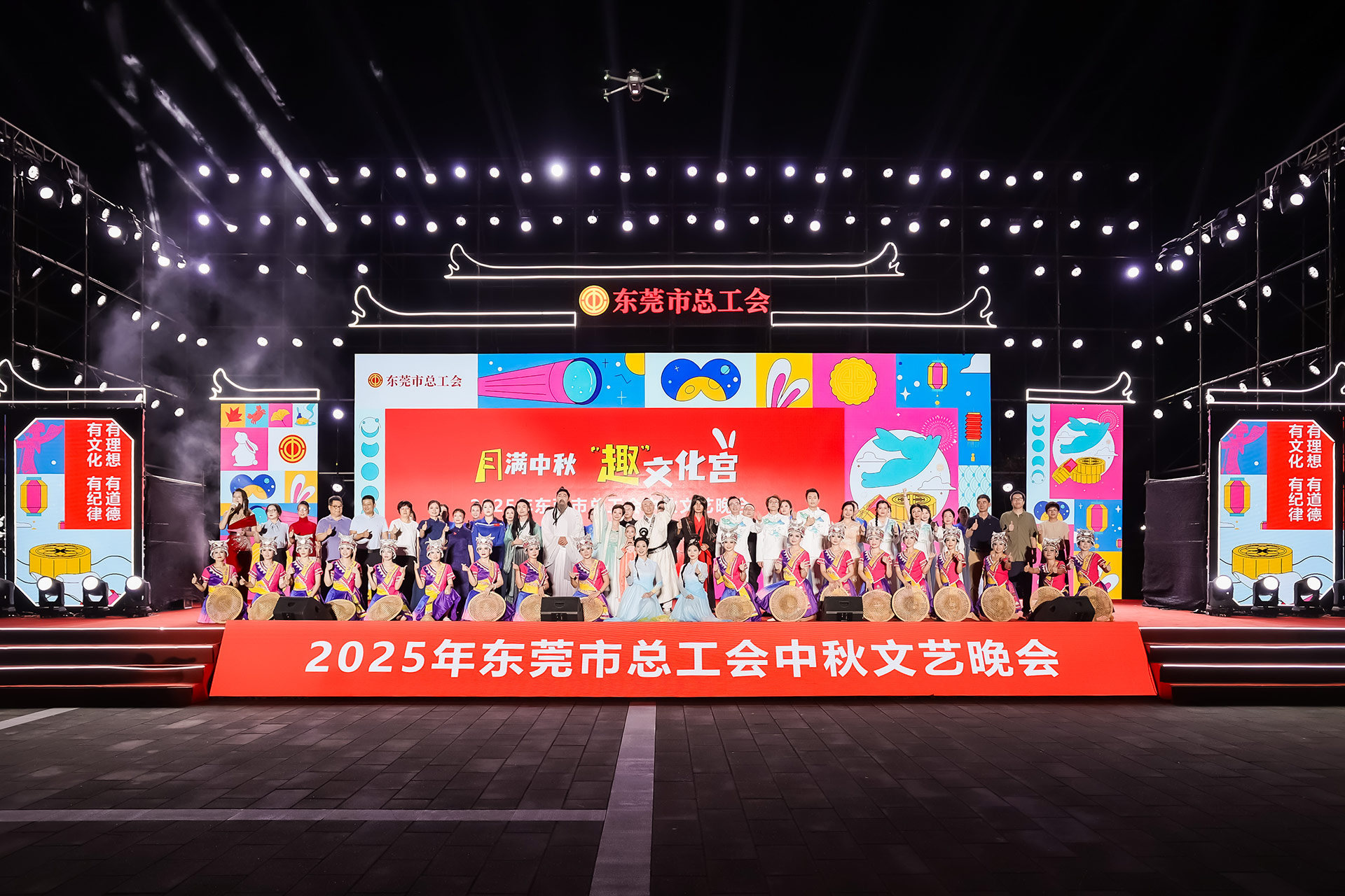 2025年东莞市总工会国庆中秋系列活动