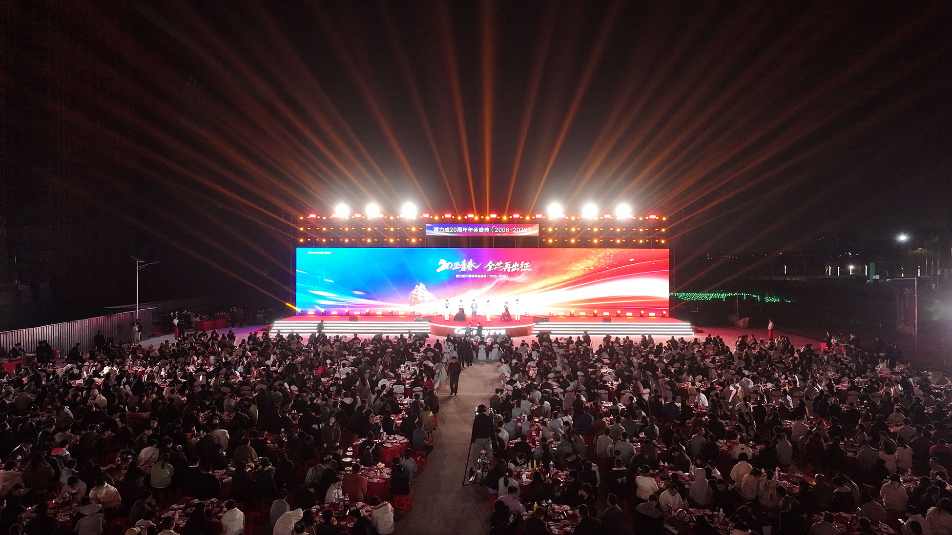博力威20周年年会盛典(2006-2026)