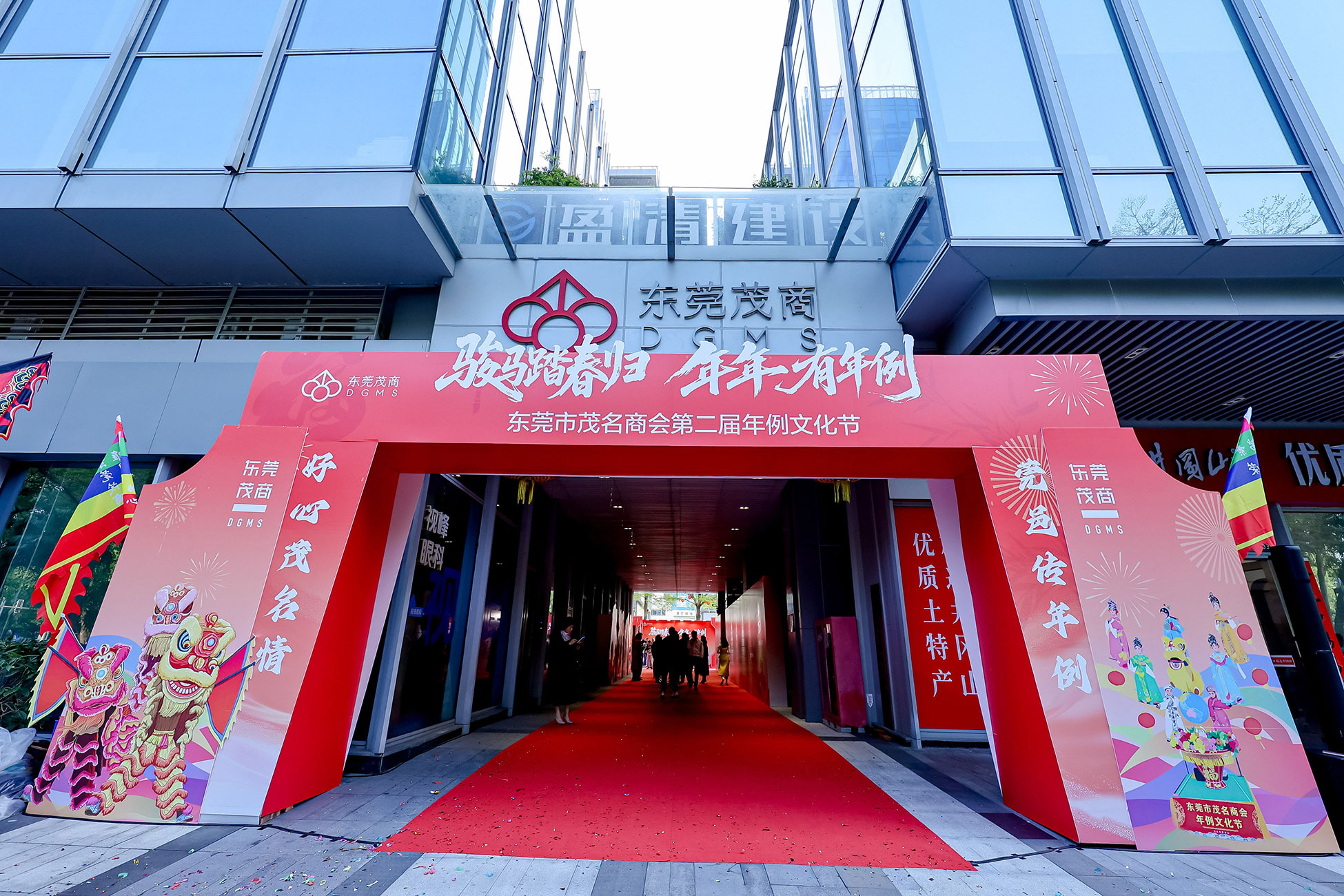 东莞市茂名商会第二届年例文化节