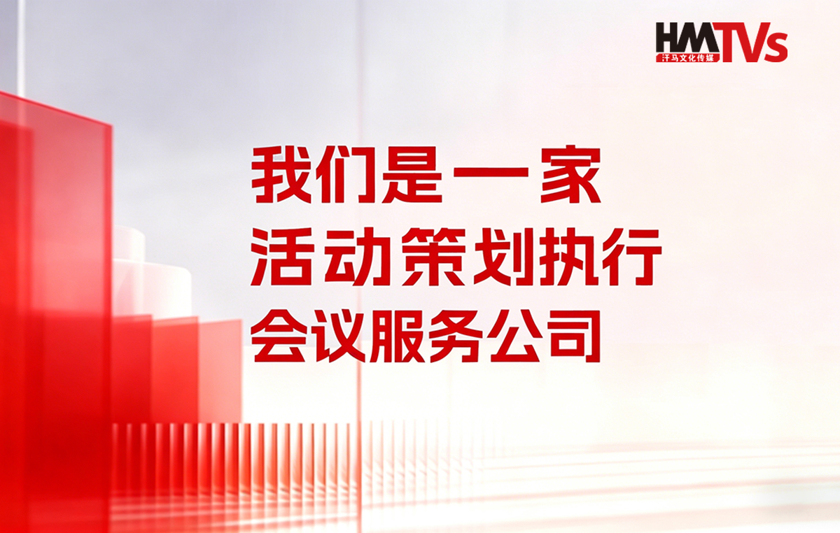 安利东莞靠谱会议活动策划公司！！