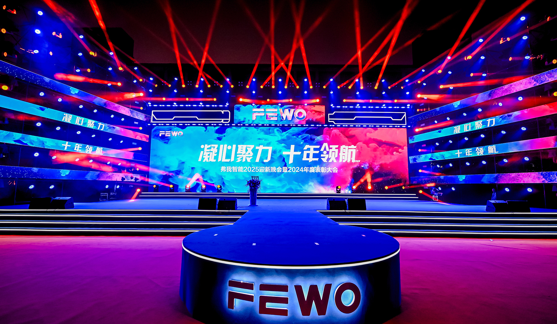 弗我智能2025迎新晚会暨2024年度表彰大会_01.jpg