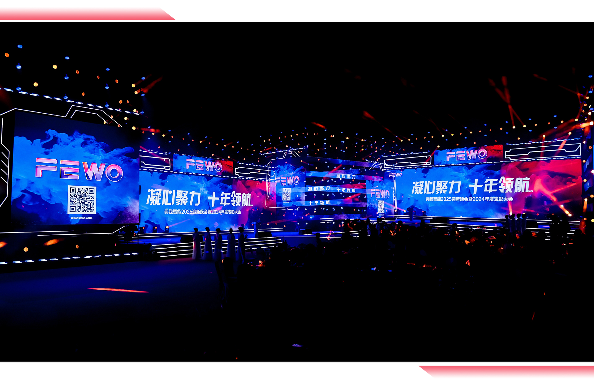 弗我智能2025迎新晚会暨2024年度表彰大会_06.jpg
