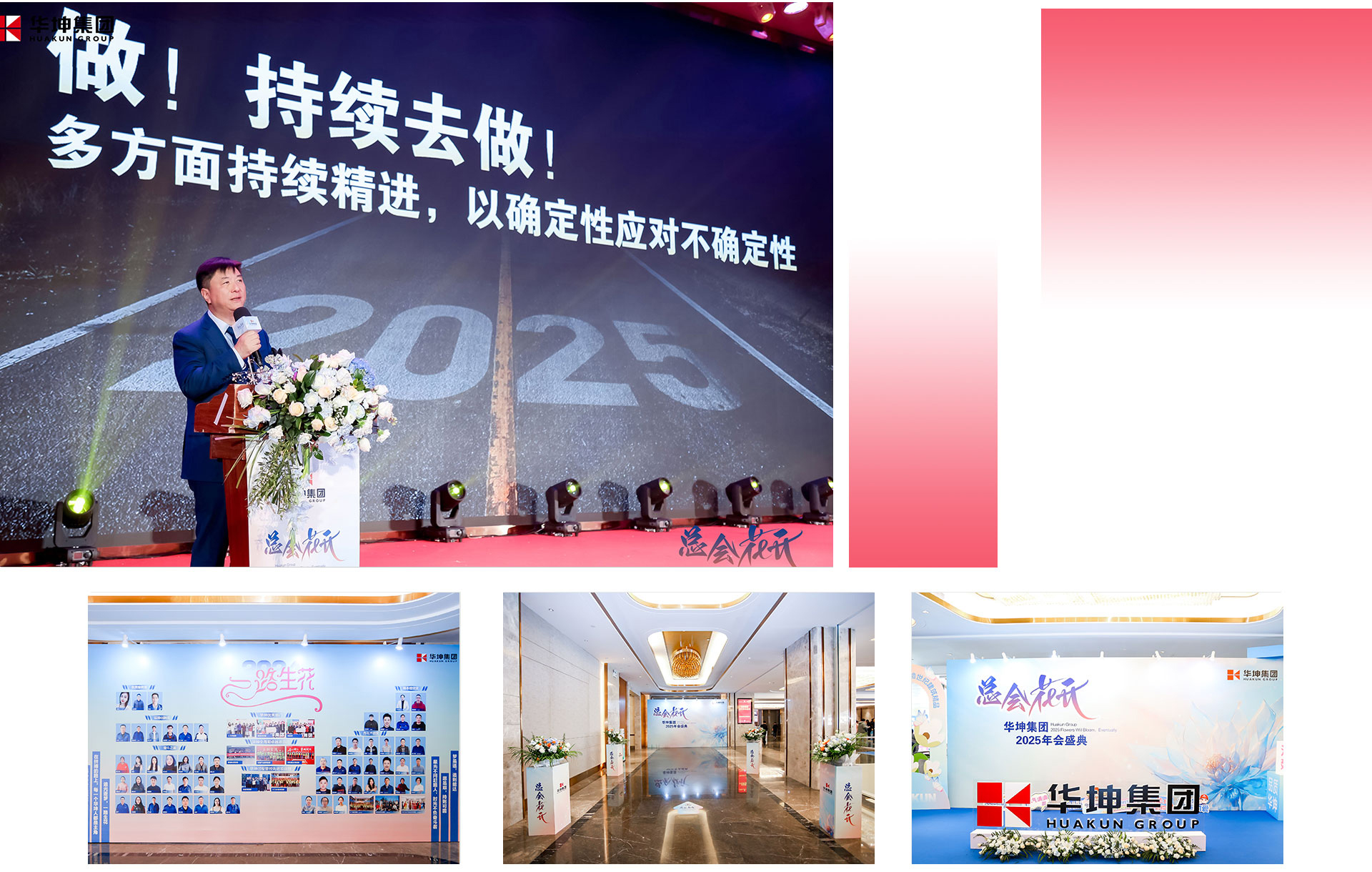 华坤2025年年会盛典_03.jpg