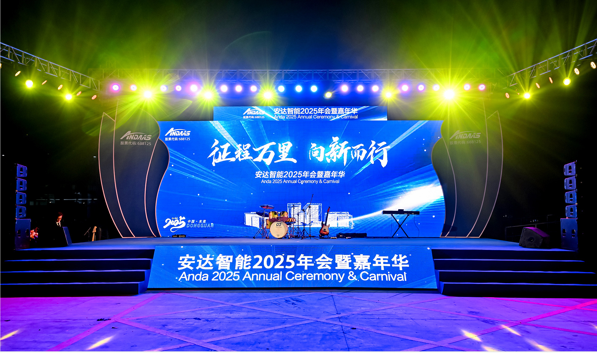 安达智能2025年会暨嘉年华_01.jpg