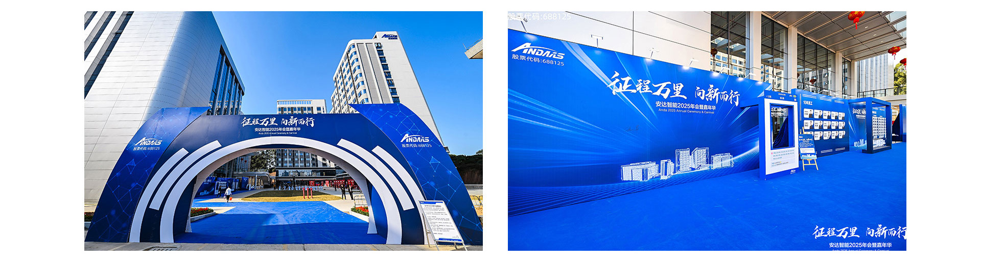 安达智能2025年会暨嘉年华_02.jpg