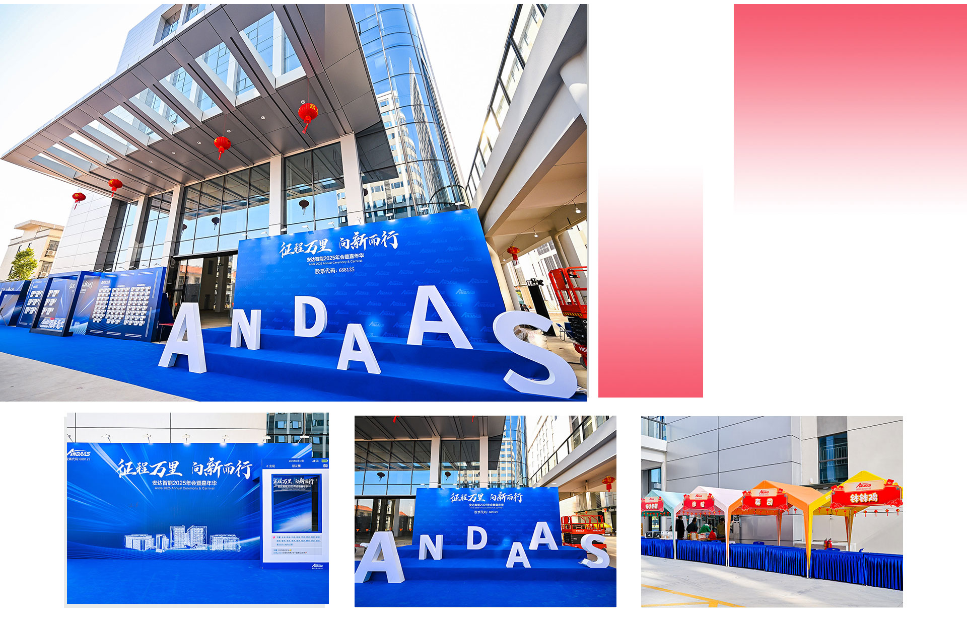 安达智能2025年会暨嘉年华_03.jpg