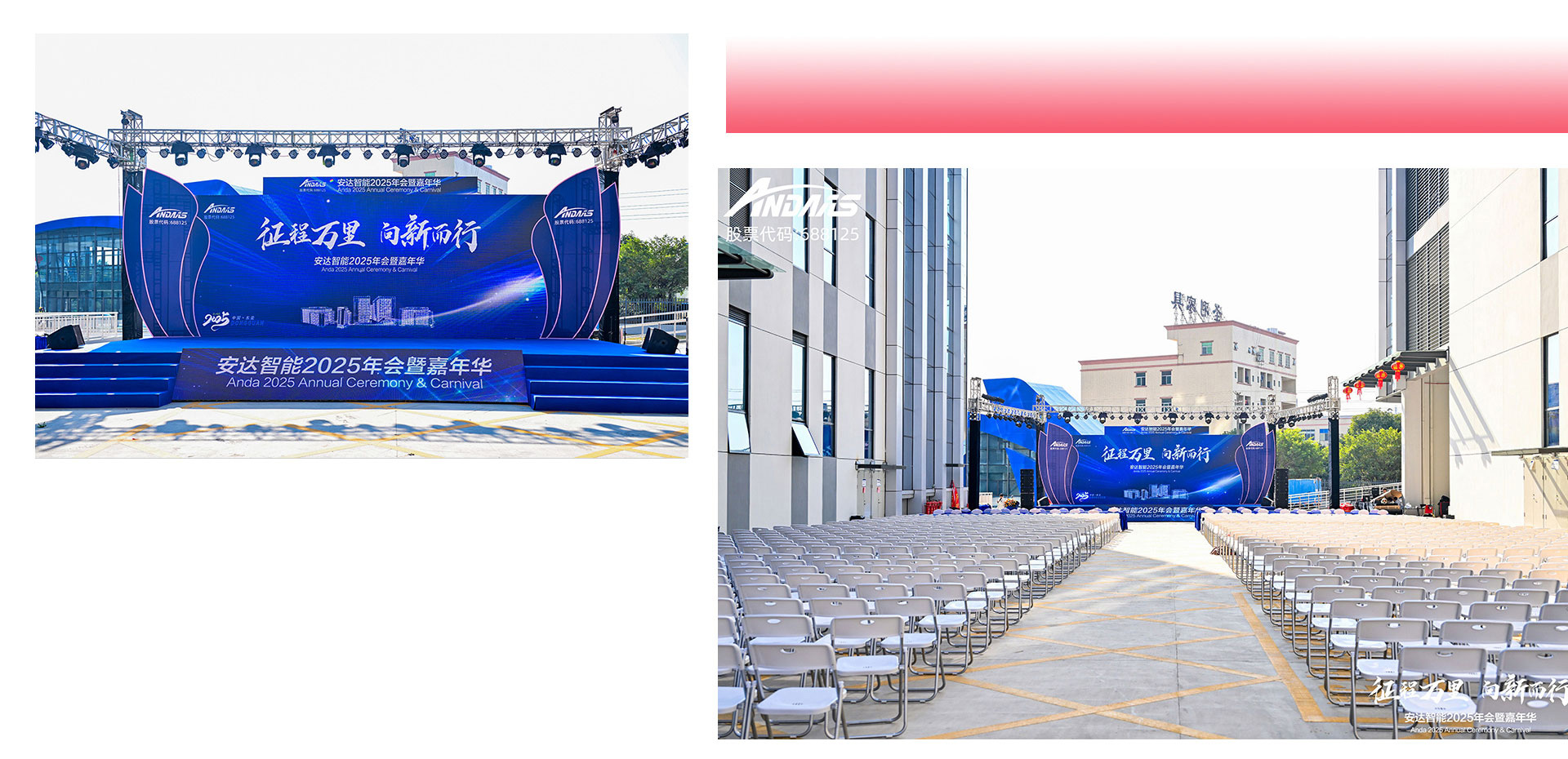 安达智能2025年会暨嘉年华_04.jpg