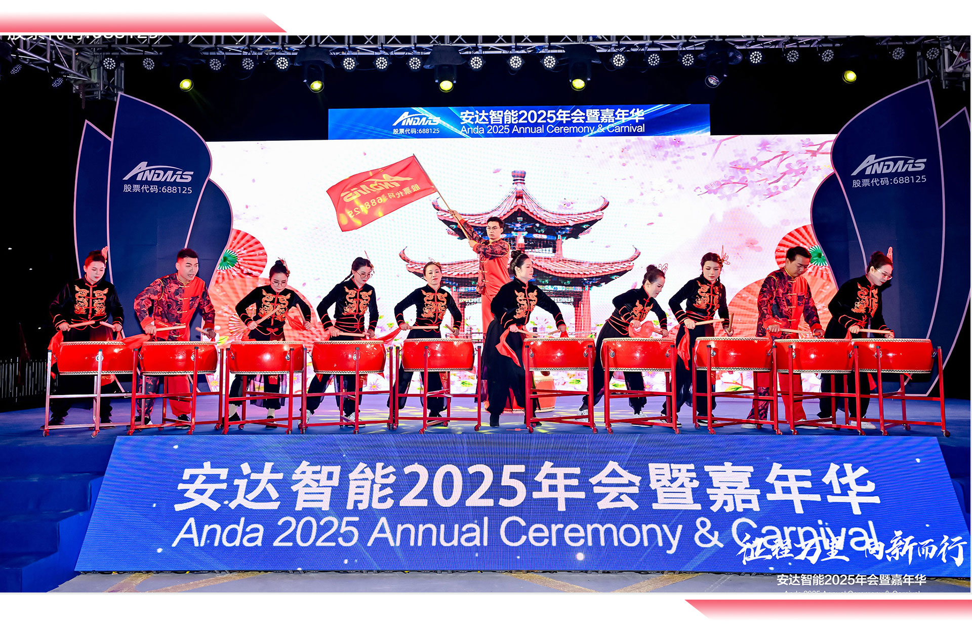 安达智能2025年会暨嘉年华_06.jpg