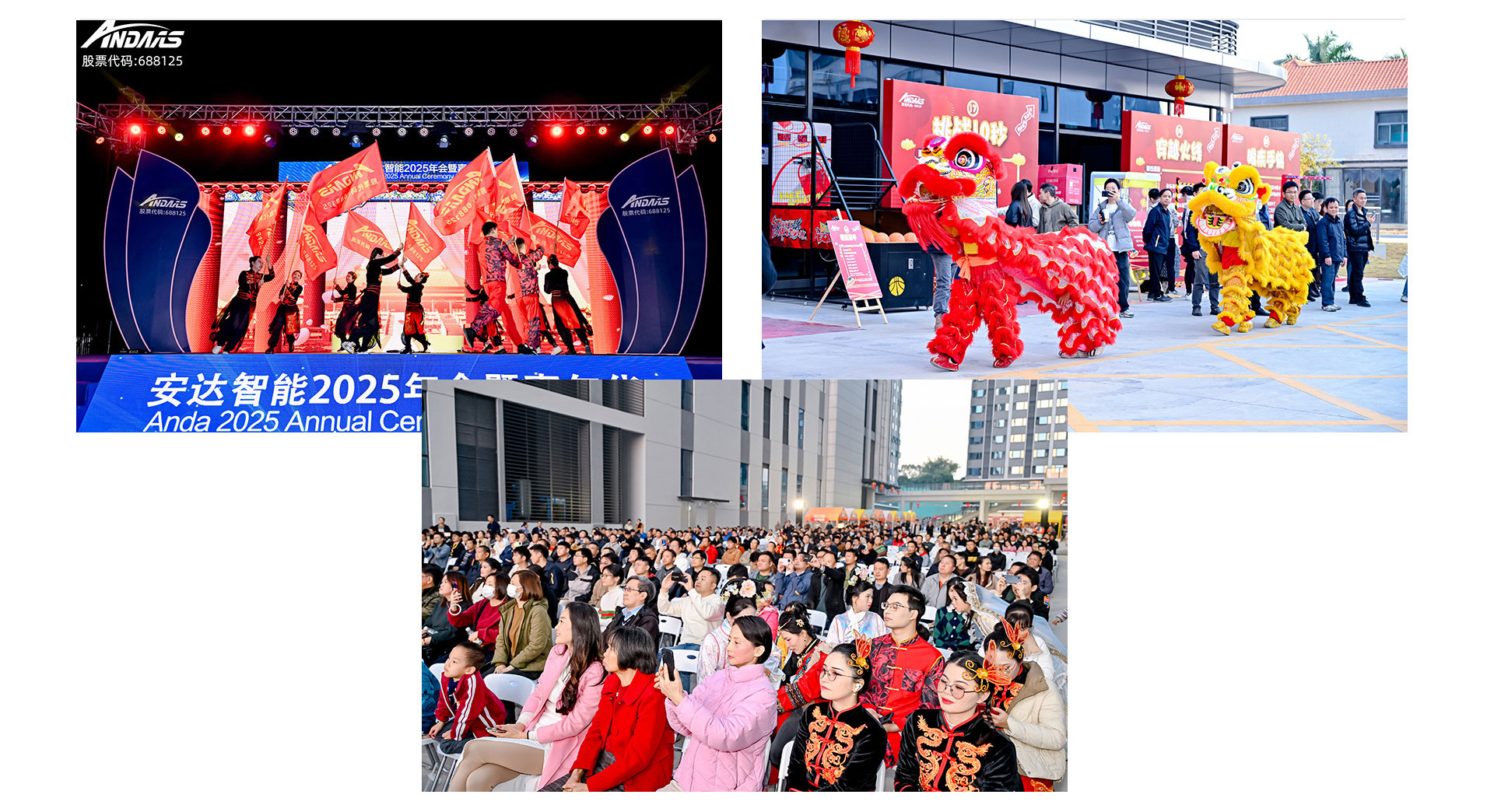安达智能2025年会暨嘉年华_07.jpg