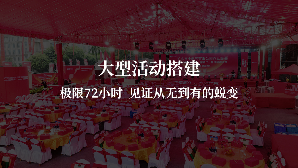 台前有高光，幕后有微光｜极限72小时